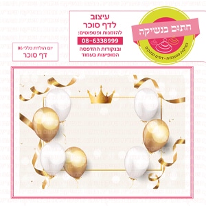 יום הולדת כללי 06 - דף סוכר