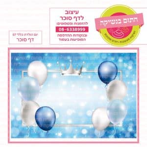 יום הולדת כללי 07 - דף סוכר