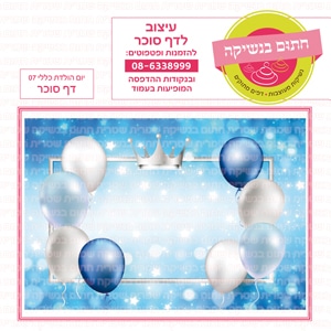 יום הולדת כללי 07 - דף סוכר