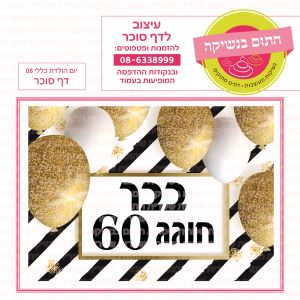 יום הולדת כללי 08 - דף סוכר