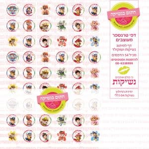 יחידת החילוץ נשיקות 04 | טרנספר