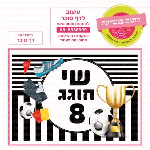 כדורגל דף סוכר מלבני 04