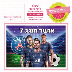 כדורגל פריז סאן גרמן 02 - דף סוכר