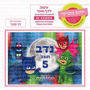 כוח פיג'יי 01 - דף סוכר