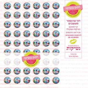 כוח פיג'יי נשיקות אישי  | טרנספר