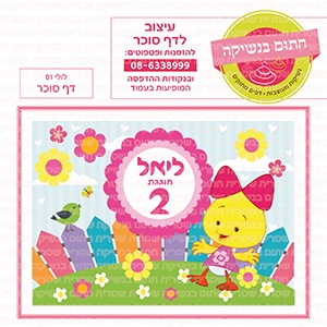 לולי 01 - דף סוכר