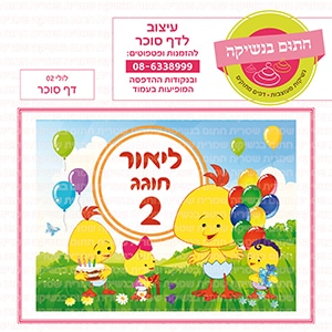 לולי 02 - דף סוכר