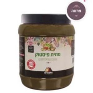 מחית פיסטוק חלקה אלמנדוס 99% אחוז 1% צבע מאכל טבעי | 1 ק"ג כשרות בד"ץ העדה החרדית