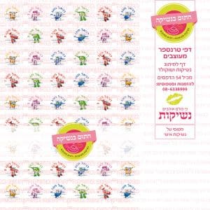 מטוסי על נשיקות אישי | טרנספר