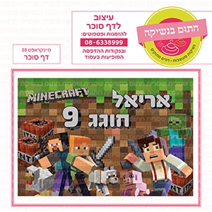 מיינקראפט 03 - דף סוכר