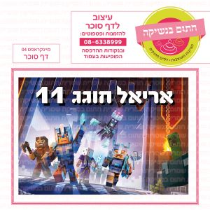מיינקראפט 04 - דף סוכר