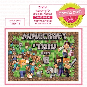 מיינקראפט 02 - דף סוכר
