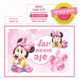 מיני בייבי 02 - דף סוכר