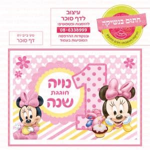 מיני בייבי 01 - דף סוכר