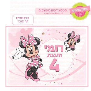 מינימאוס 07 - דף סוכר