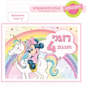 מינימאוס 08 - דף סוכר