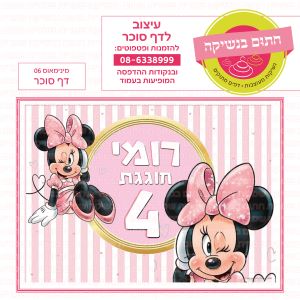 מיני מאוס דף סוכר מלבני 06 - חתום בנשיקה