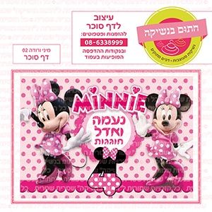 מיני מאוס ורודה 02 - דף סוכר