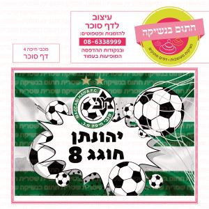 מכבי חיפה 04 - דף סוכר מלבני