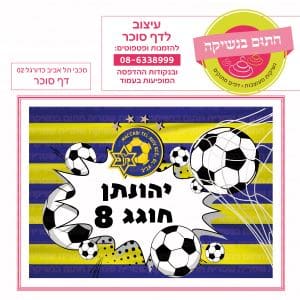 מכבי תל אביב כדורגל 02 - דף סוכר