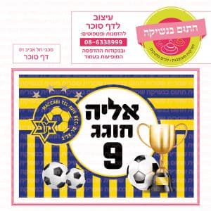 מכבי תל אביב כדורגל 01 - דף סוכר