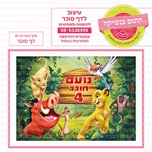 מלך האריות 01 - דף סוכר