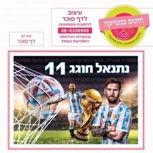 מסי 02 - דף סוכר מלבני