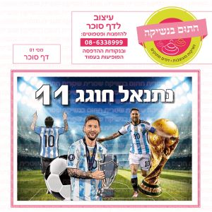 מסי 01 - דף סוכר מלבני