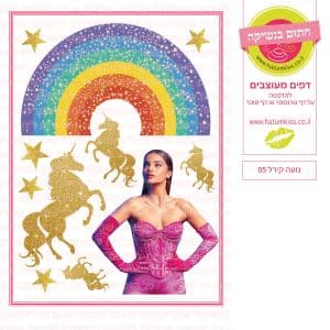 נועה קירל 05 - דף סוכר  טרנספר