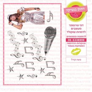 נועה קירל - דף סוכר  טרנספר