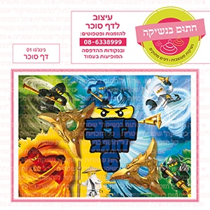 נינג'גו 01 - דף סוכר