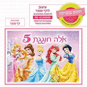 נסיכות 04 מלבני - דף סוכר
