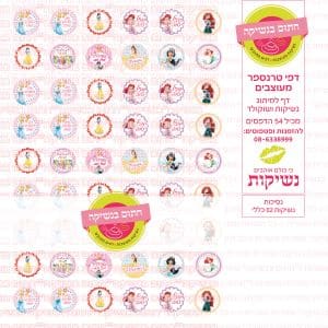 נשיקות נסיכות 02 | טרנספר