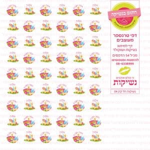 נשיקות חד קרן 04 | טרנספר