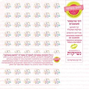 נשיקות חד קרן 12 | טרנספר