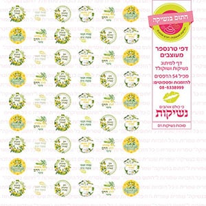 סוכות נשיקות 01 - דף סוכר / טרנספר