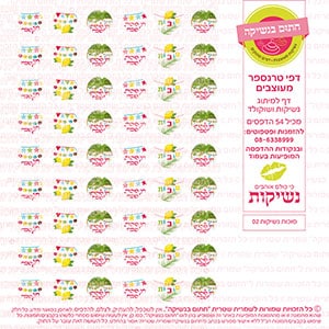 סוכות נשיקות 02 - דף סוכר / טרנספר