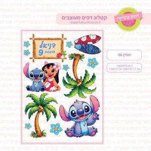 סטיץ' 06 - דף סוכר  טרנספר