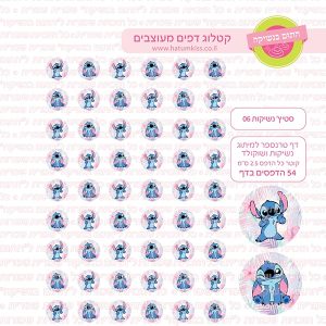 סטיץ נשיקות 06 - סוכר / טרנספר