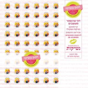 נשיקות סמי הכבאי אישי 02 | טרנספר