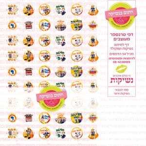 נשיקות סמי הכבאי אישי | טרנספר