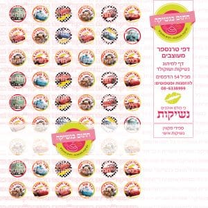 נשיקות ספידי מקווין אישי | טרנספר