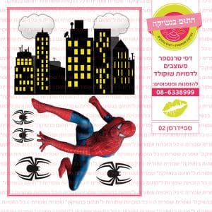 ספיידרמן 02 - חתום בנשיקה דף סוכר / טרנספר