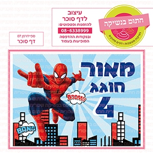 ספיידרמן 07 - דף סוכר