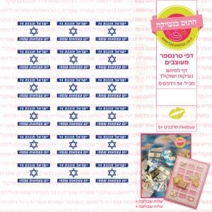 עצמאות מלבנים 01 - דף טרנספר חתום בנשיקה