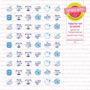 עצמאות נשיקות 01 - דף טרנספר חתום בנשיקה