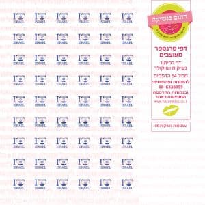 עצמאות נשיקות 06 - דף טרנספר חתום בנשיקה