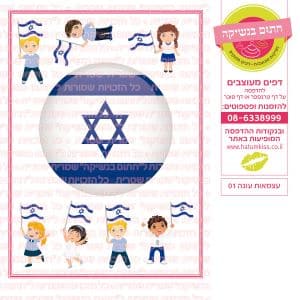 עצמאות עוגה 01 - דף סוכר / טרנספר חתום בנשיקה