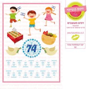 עצמאות עוגה 02 - דף סוכר / טרנספר חתום בנשיקה