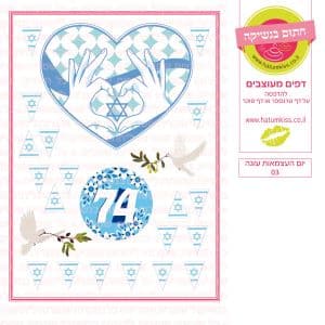 עצמאות עוגה 03 - דף סוכר / טרנספר חתום בנשיקה